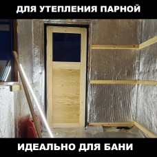 Самоклеящийся фольгированный утеплитель Пенофол Black 5мм, 2 метра